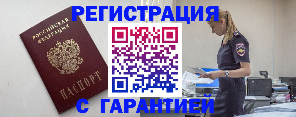 временная регистрация в Котельниково