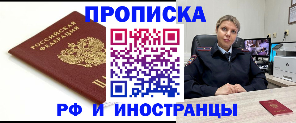 прописка законно в Котельниково