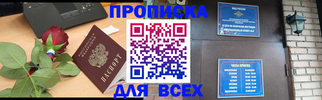 временная прописка в Котельниково